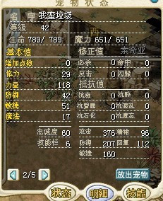 魔力宝贝宠物算档器手机版，魔力宝贝宠物算档器2020  第1张