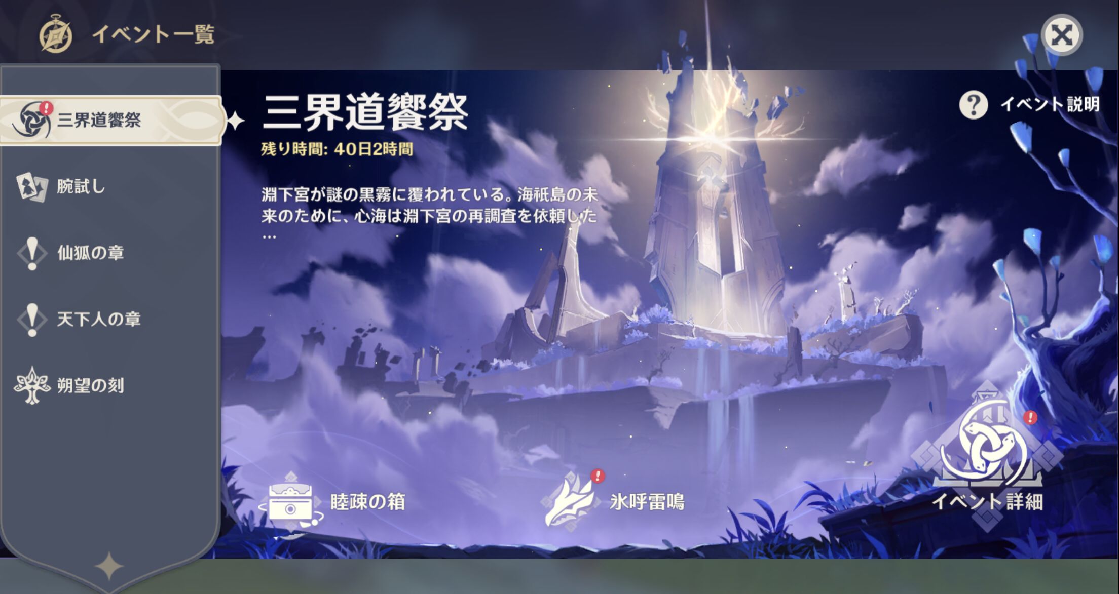 原神三界路飨祭其三镜子_原神三界路飨祭其三镜子怎么玩  第1张