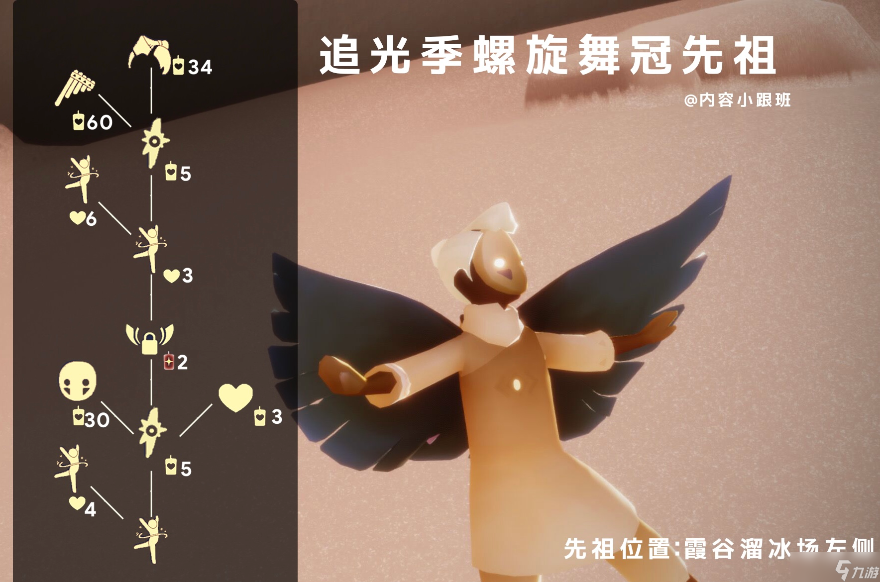 光遇攻略霞谷先祖所有(光遇霞谷先祖位置图文攻略)  第1张