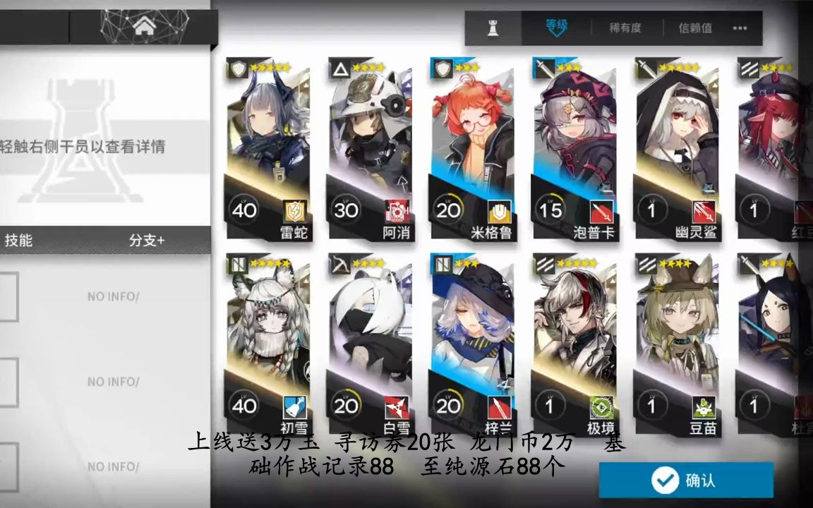 明日方舟公开招募高级资深干员，明日方舟公开招募高级资深干员召唤  第2张