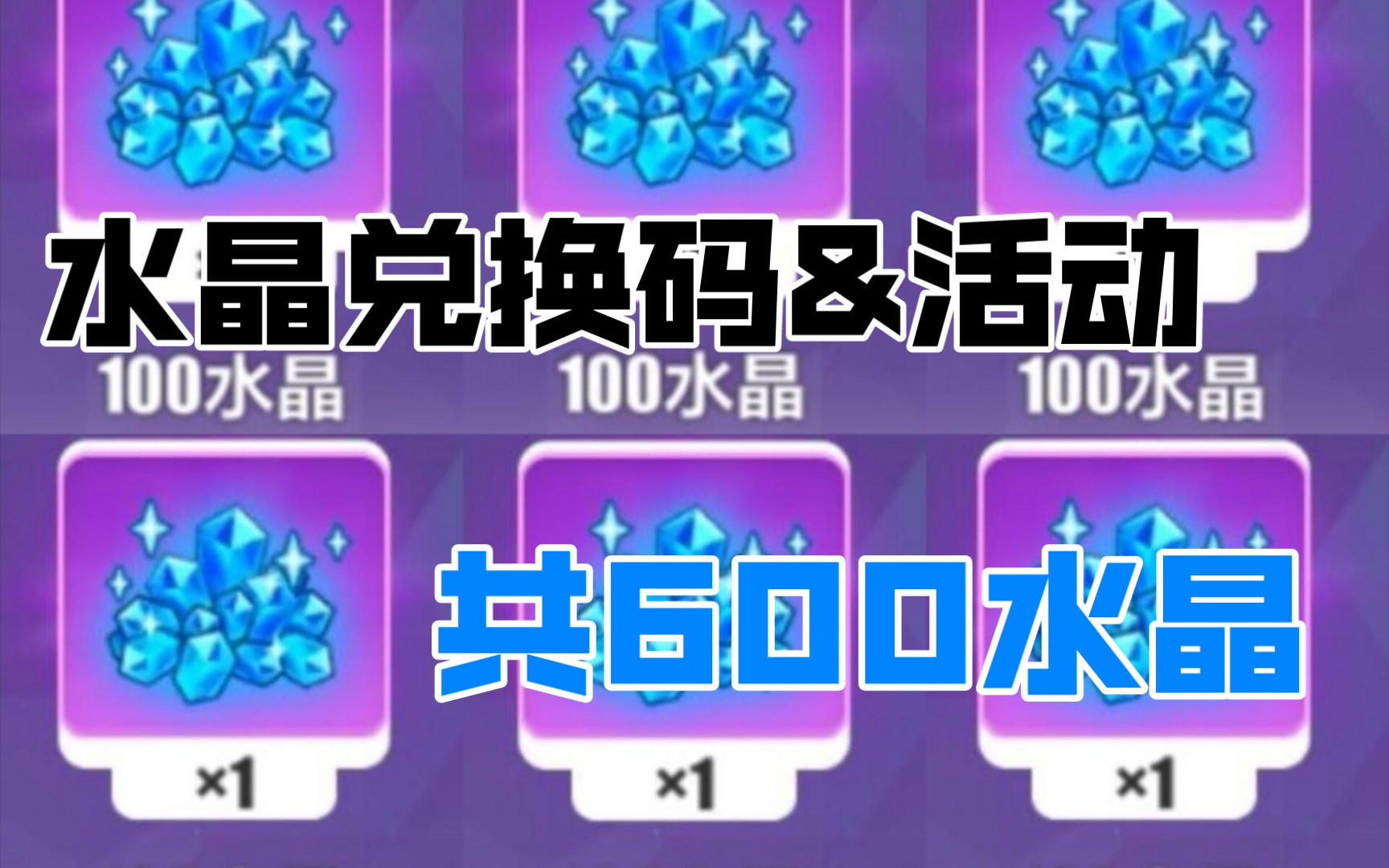 崩坏3直播水晶兑换码(崩坏3直播水晶兑换码在哪)  第1张