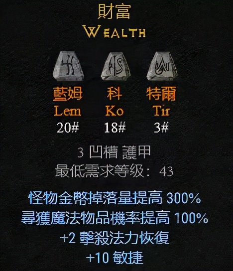 暗黑2所有符文之语图文介绍(暗黑2符文之语78套公式大全)  第2张