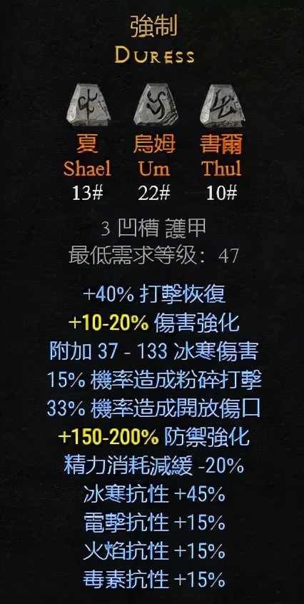 暗黑2所有符文之语图文介绍(暗黑2符文之语78套公式大全)  第1张