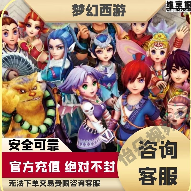 梦幻西游手游官服官网_梦幻西游官服官网互通版  第1张