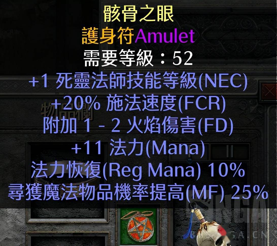暗黑破坏神2符文之语死灵法师_暗黑破坏神2死灵法师符文之语合成公式  第1张