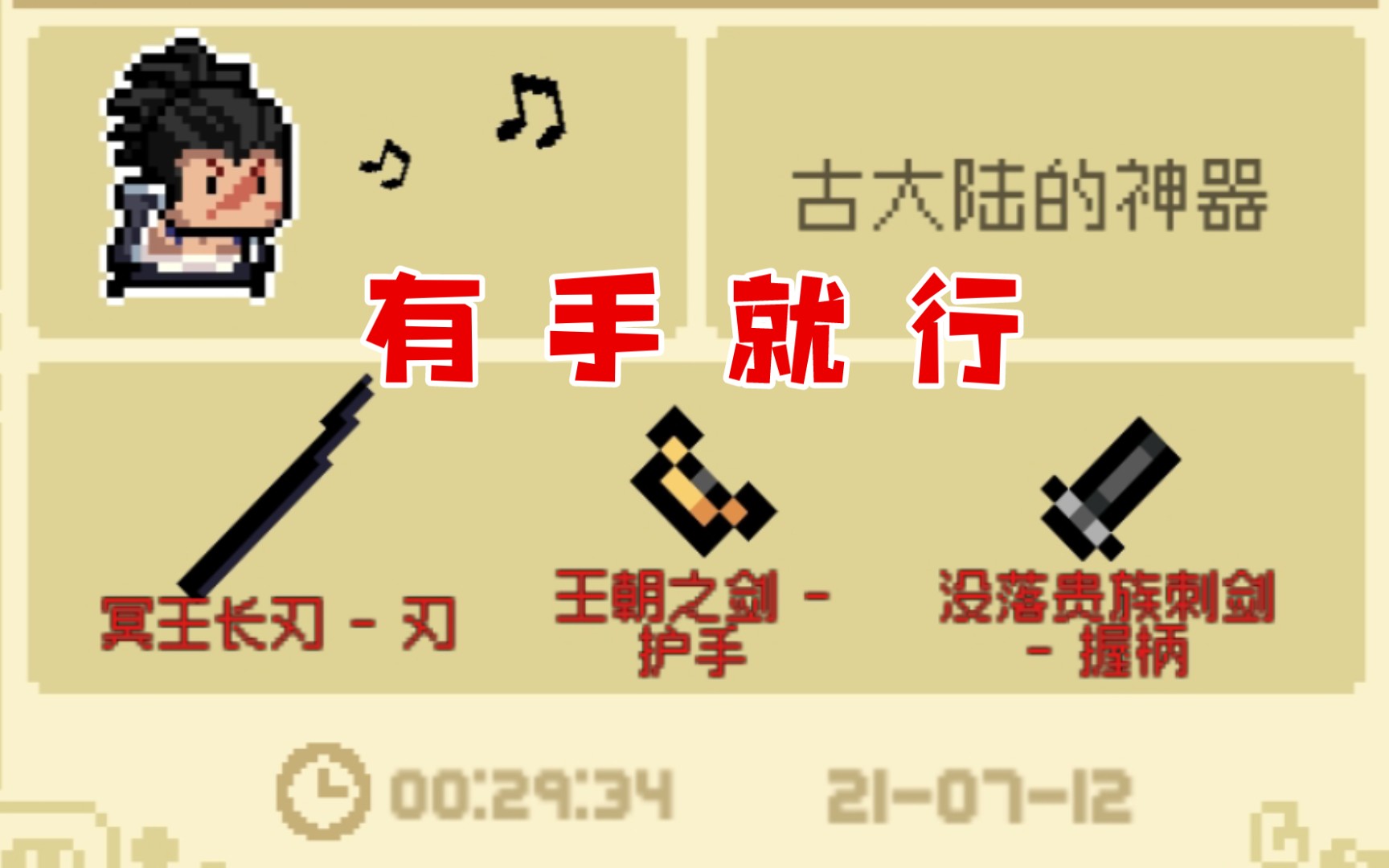 元气骑士古大陆的神器破解版_元气骑士古大陆331bug  第1张