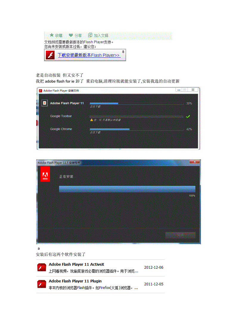 flashplayer有必要安装吗_adobe flash player有必要安装吗  第1张