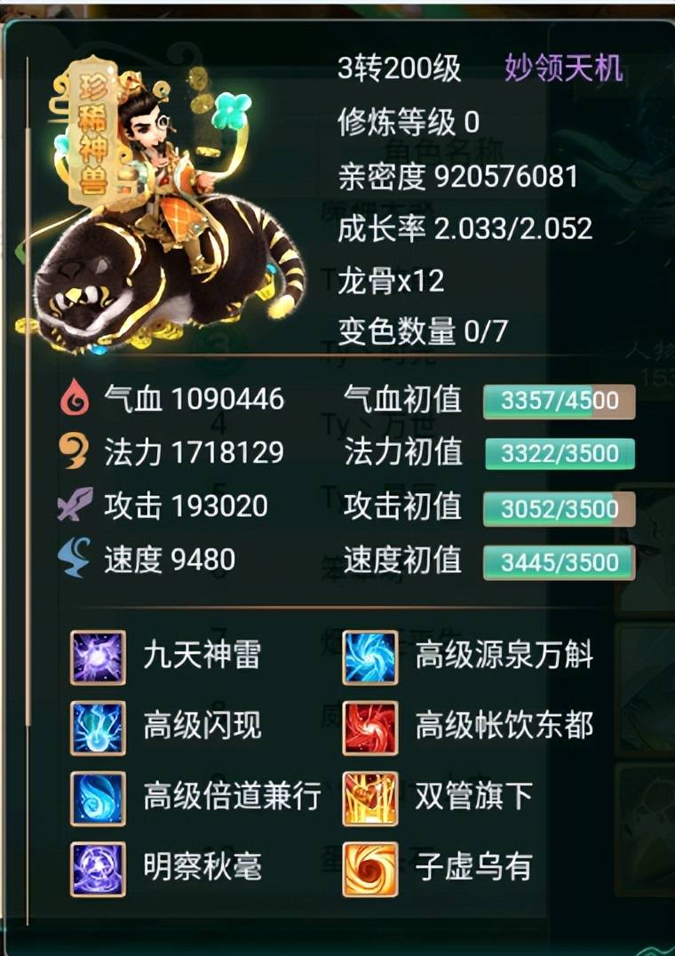 大话西游手游变态服，梦幻超级变态版99亿  第2张