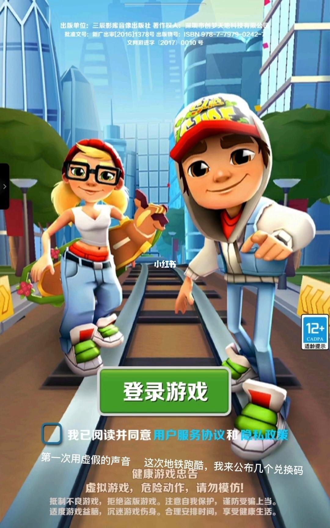 地铁酷跑对换码_地铁酷跑的兑换码有什么  第2张