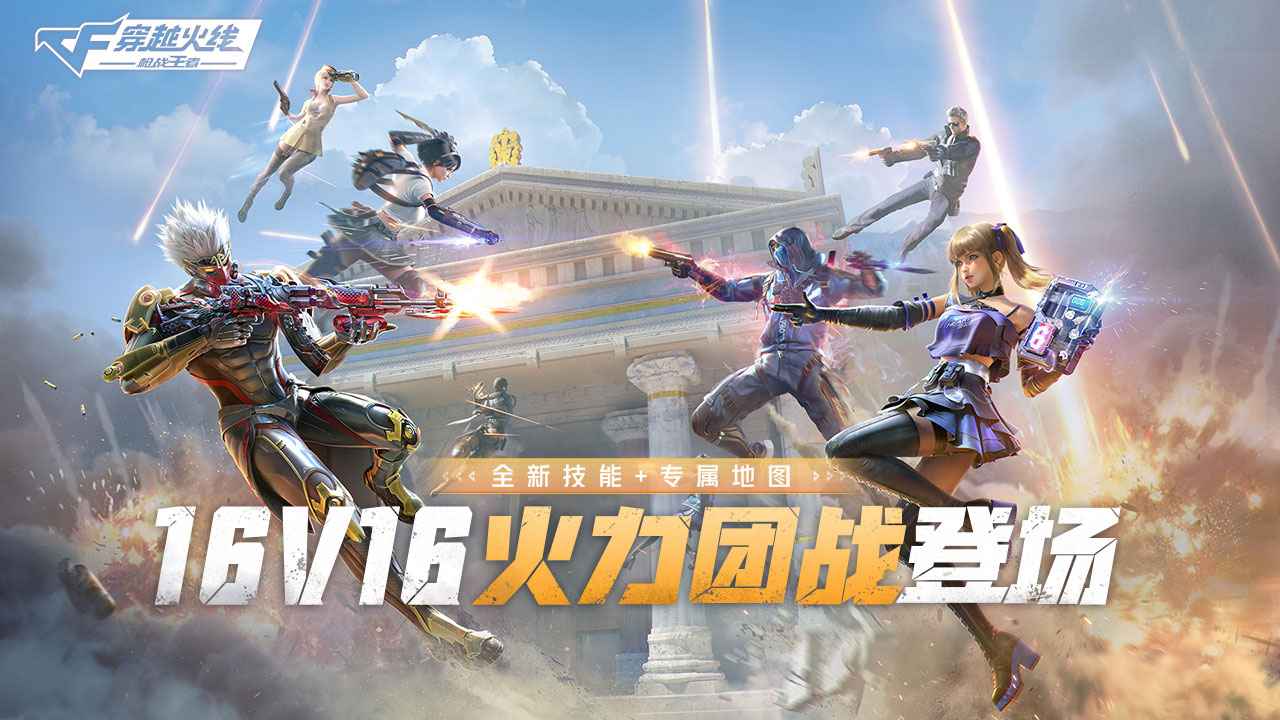 穿越火线官方fps手游官网，穿越火线官方fps手游官网怎么进  第1张