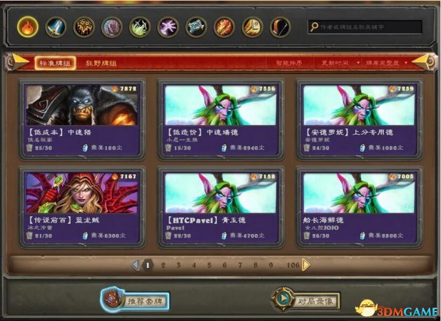 炉石传说更新频率(炉石传说更新时间具体是几点)  第2张
