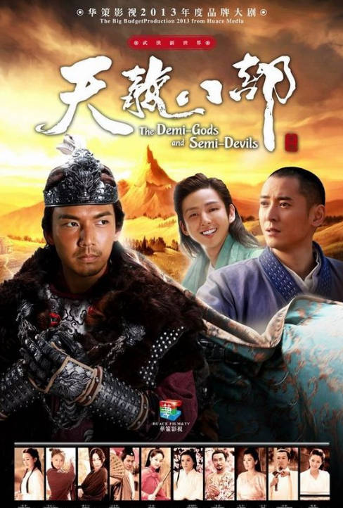 天龙八部高虎版(天龙八部2022)  第2张