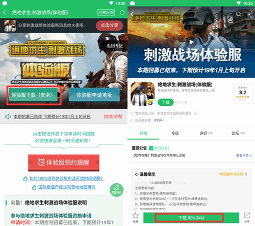 和平精英体验服怎么下载，和平精英体验服 官方下载  第2张