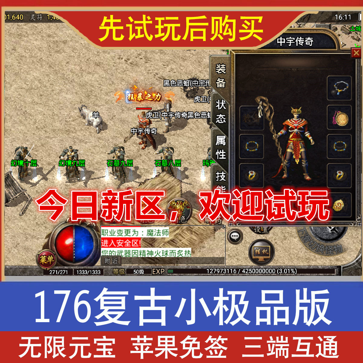 复古传奇手游怎么赚钱，复古传奇手游搬砖赚钱教程  第2张