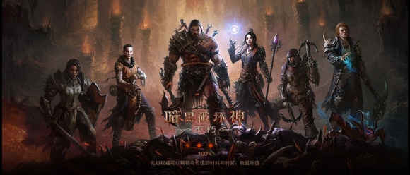 暗黑破坏神3职业推荐，网易暗黑破坏神不朽哪个职业厉害  第1张
