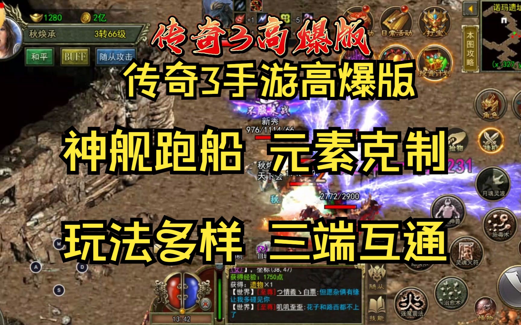 好玩的复古传奇手游排行榜_好玩的复古传奇手游排行榜有哪些  第2张