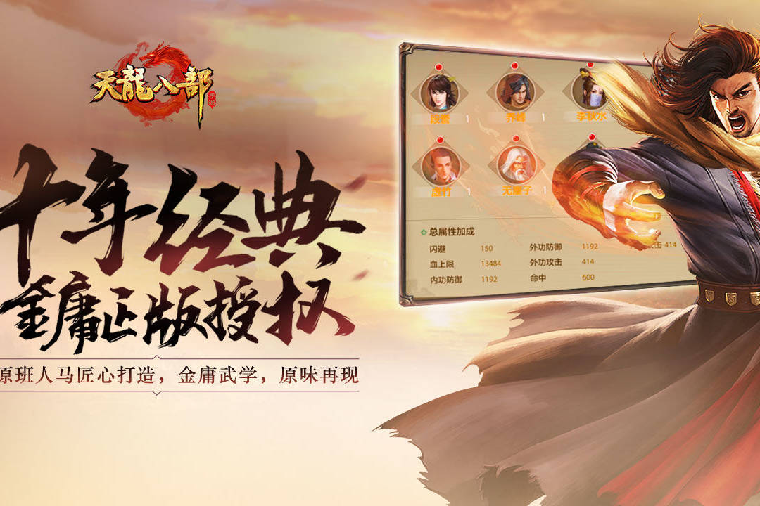 天龙八部手游荣耀版平民职业推荐_天龙八部手游荣耀版平民职业推荐2021  第2张
