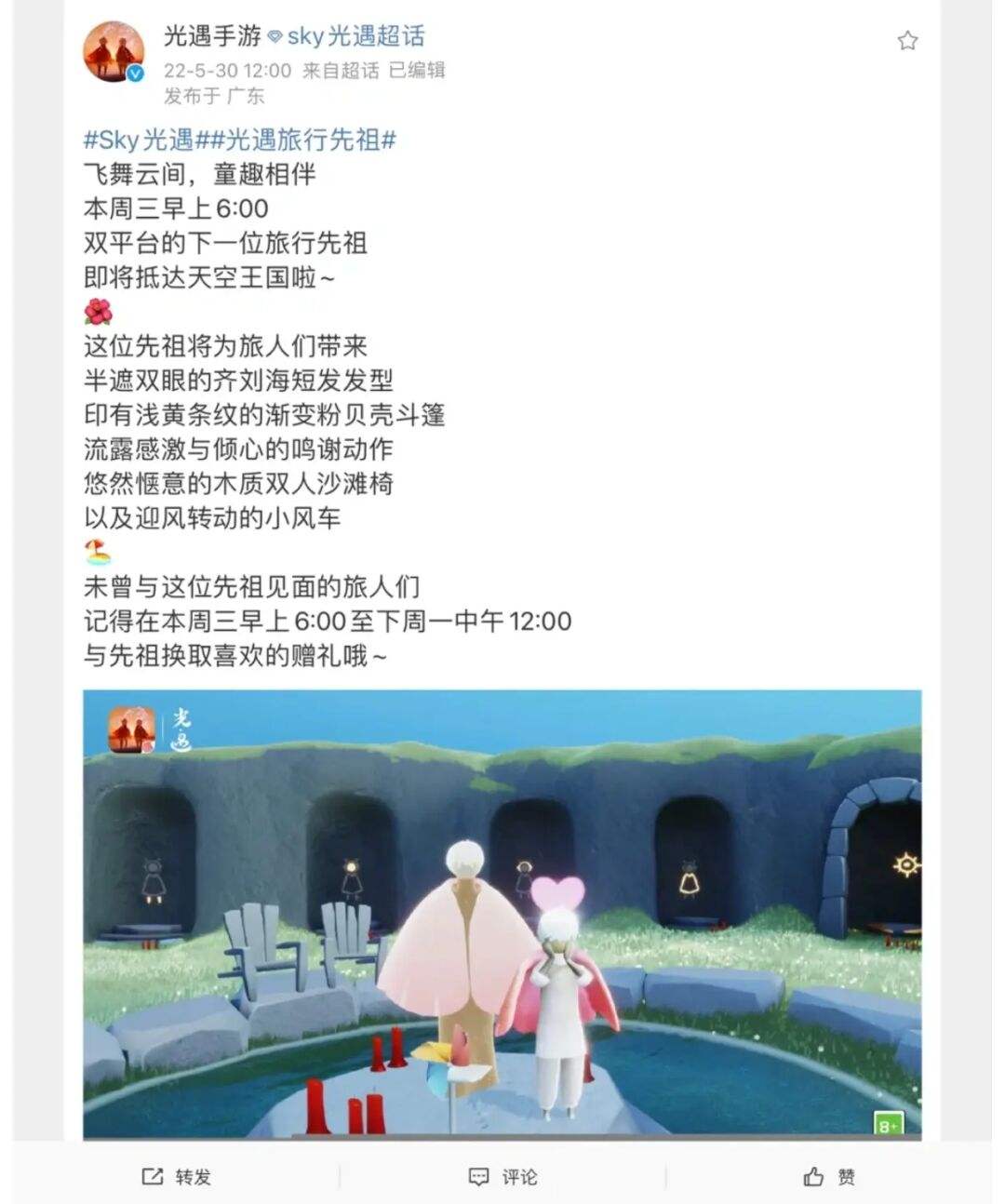 光遇官网复刻最新_光遇复刻官方发布时间  第1张
