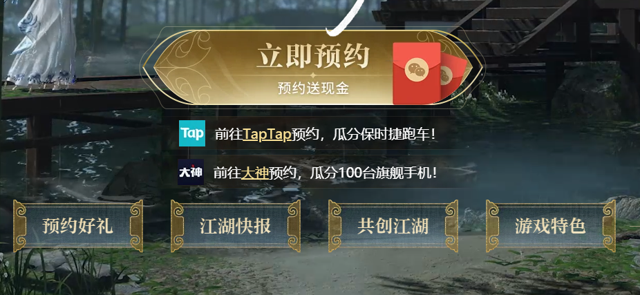 逆水寒官网手游预约(逆水寒官网手游预约礼包在哪)  第2张
