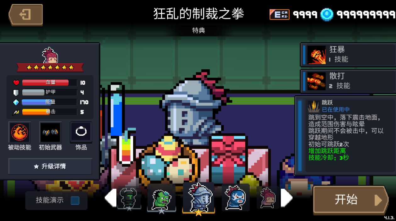 元气骑士下载破解版4.1.3_元气骑士下载破解版413版  第1张