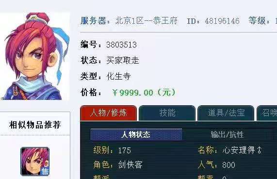 梦幻西游藏宝阁上架审核需要多久(梦幻西游藏宝阁卖了东西要审核多久)  第2张