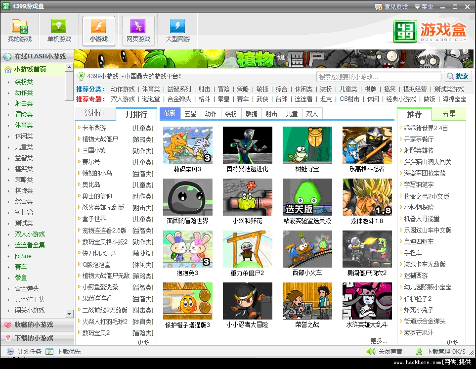 4399游戏盒正版安装，4399游戏盒安装 app  第2张