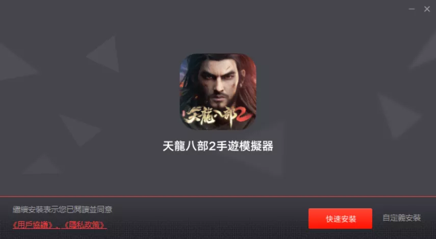 天龙八部2手游国际服怎么下载，天龙八部2手游国际服怎么下载官网  第2张