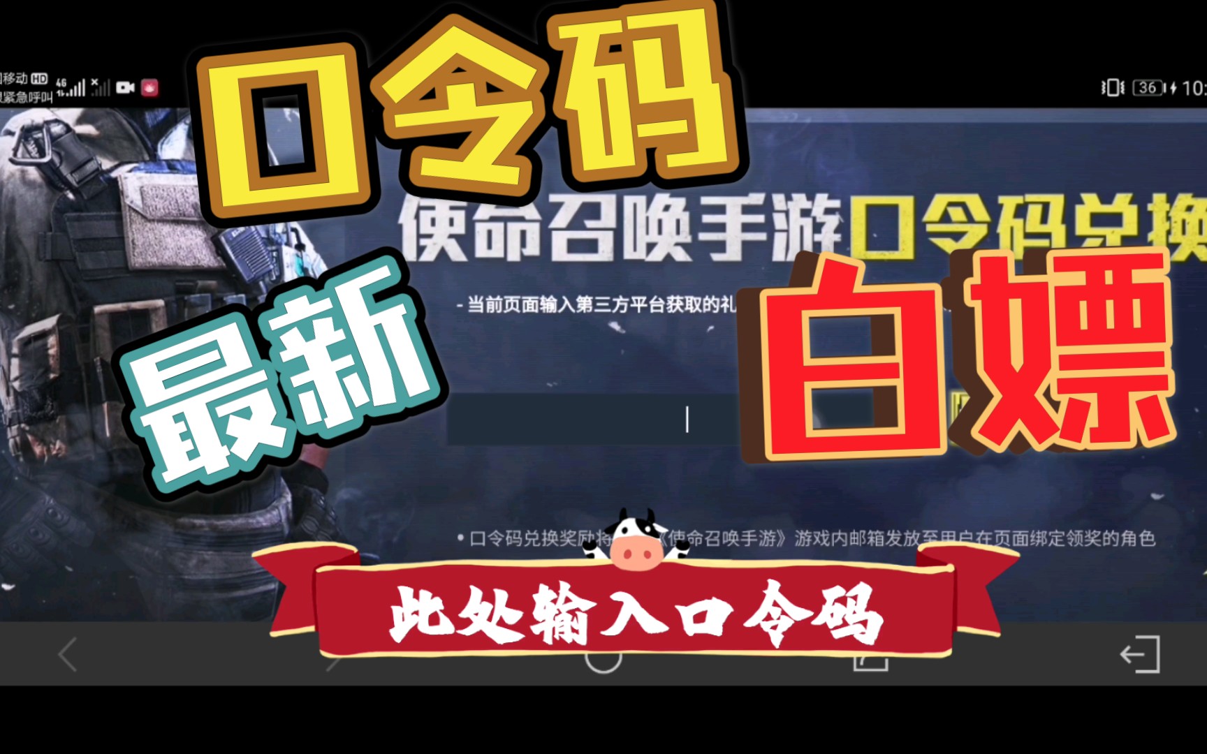使命召唤手游兑换码2022年10月，使命召唤手游兑换码2022年10月9日  第2张