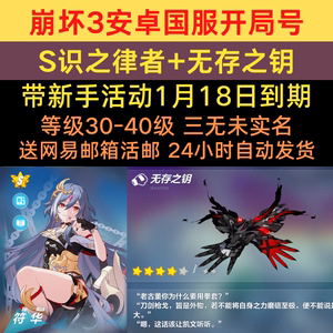 淘宝崩坏3兑换码，崩坏三商品兑换码2021  第1张