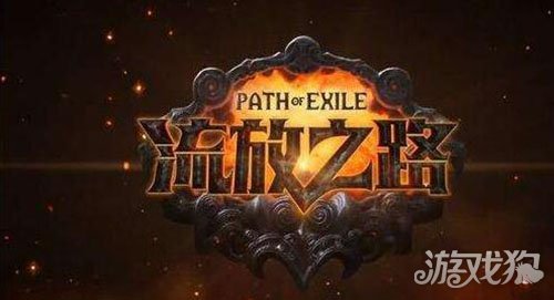 流放之路交易平台(流放之路交易平台官网)  第2张