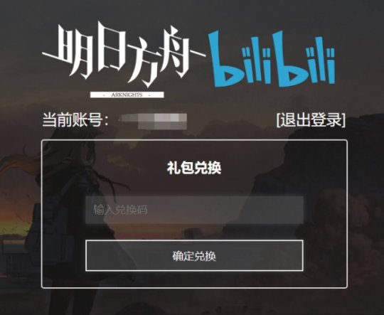 明日方舟兑换码长期(明日方舟兑换码长期有效)  第1张