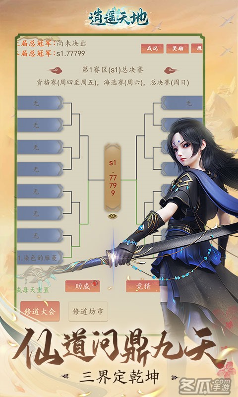 逍遥天地攻略，逍遥天地游修仙+魔法  第1张