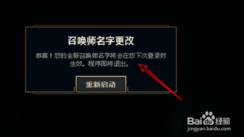 英雄联盟免费改名一次怎么弄(英雄联盟免费改名一次怎么弄的)  第2张