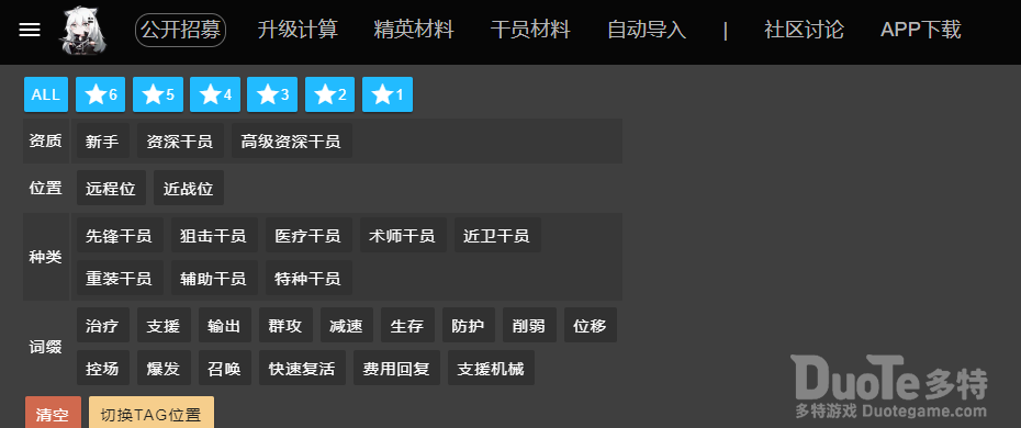 明日方舟公开招募计算器2020，明日方舟公开招募计算器2020111  第1张