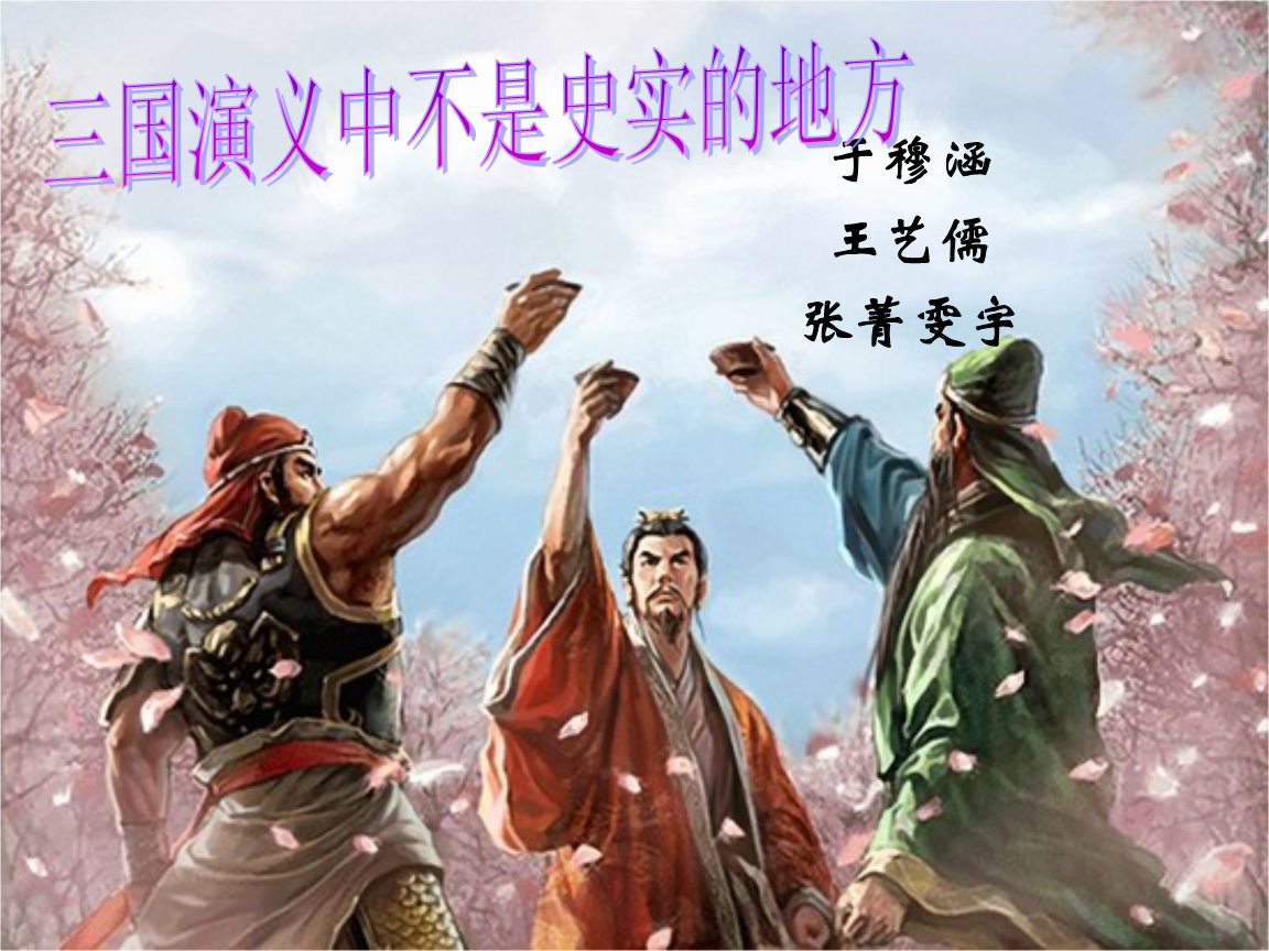 三国演义问题_三国演义读书分享  第1张