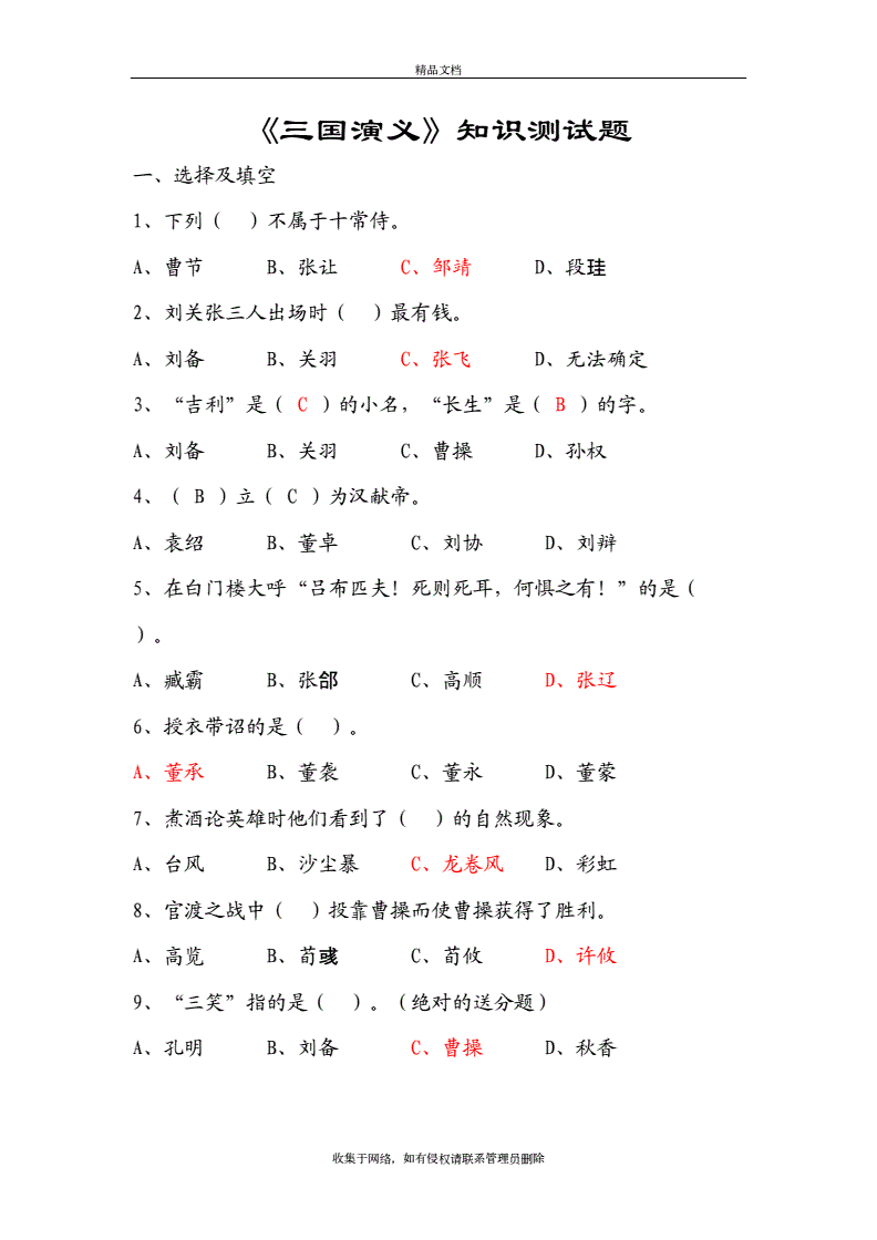 三国演义问题_三国演义读书分享  第2张