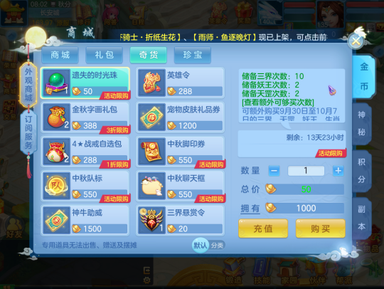 神武3妙音图鉴任务流程(梦幻西游三界换仙玉怎么换)  第1张