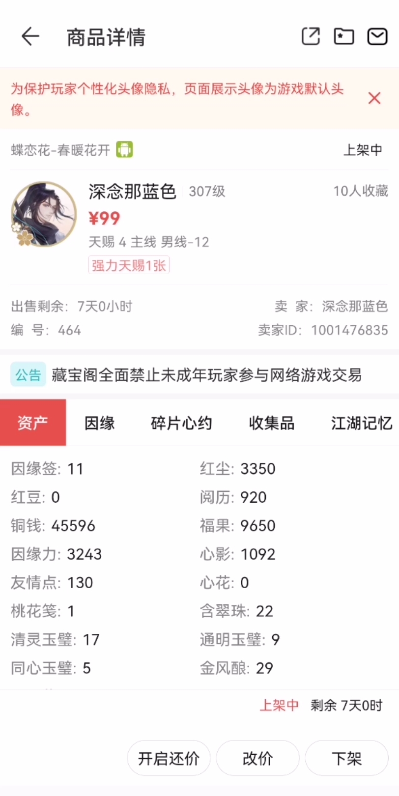 逆水寒藏宝阁app(逆水寒藏宝阁买号建议)  第2张