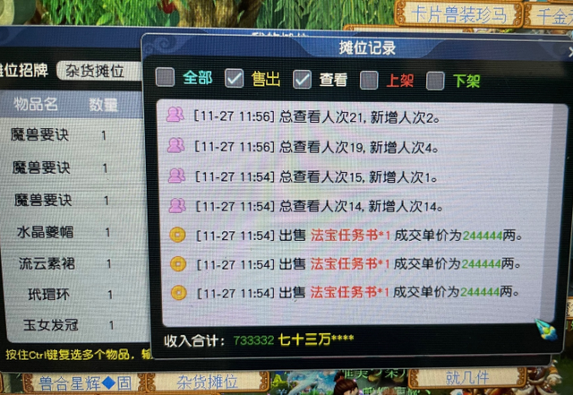 梦幻西游我要搬空藏宝阁，梦幻西游藏宝阁另类赚钱套路  第2张