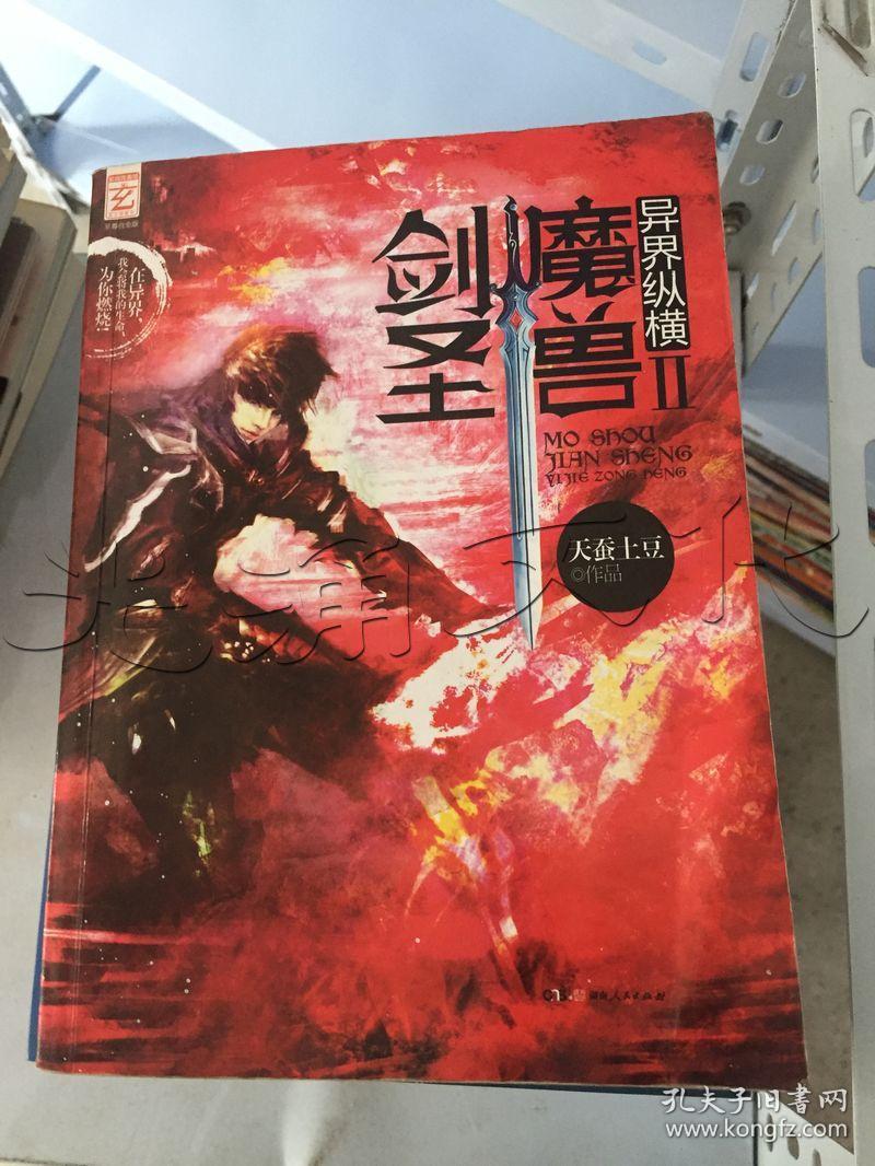 魔兽剑圣异界纵横漫画，魔兽剑圣异界纵横漫画在线  第2张