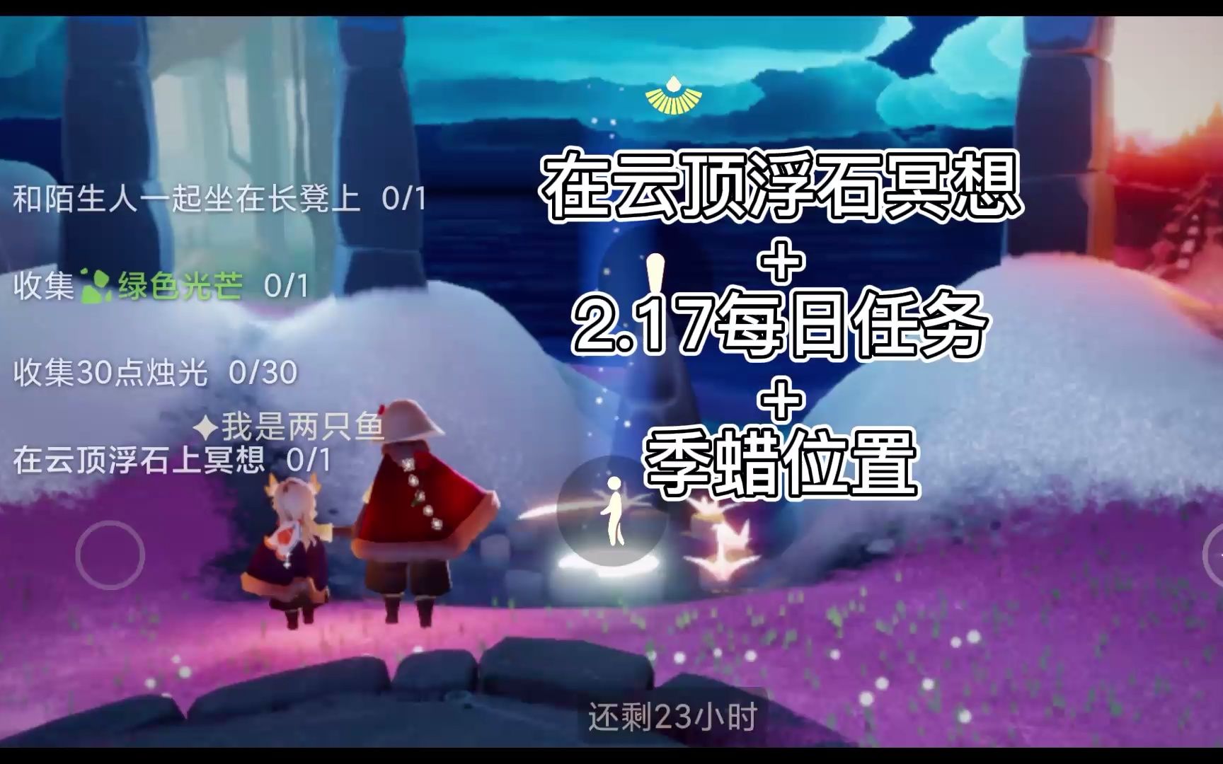 光遇云顶浮石在哪里位置的简单介绍  第2张
