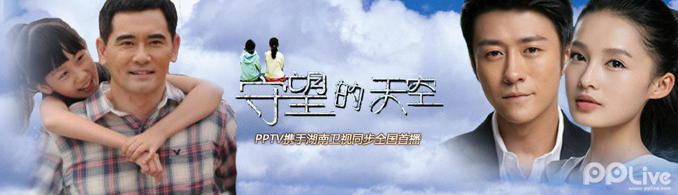 守望的天空(守望的天空大结局剧情介绍)  第2张