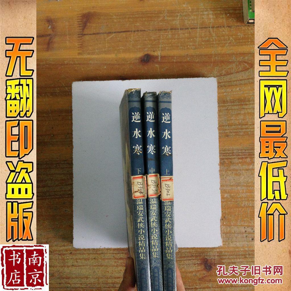 逆水寒小说讲的是什么故事，逆水寒电视剧的小说是谁写的  第1张