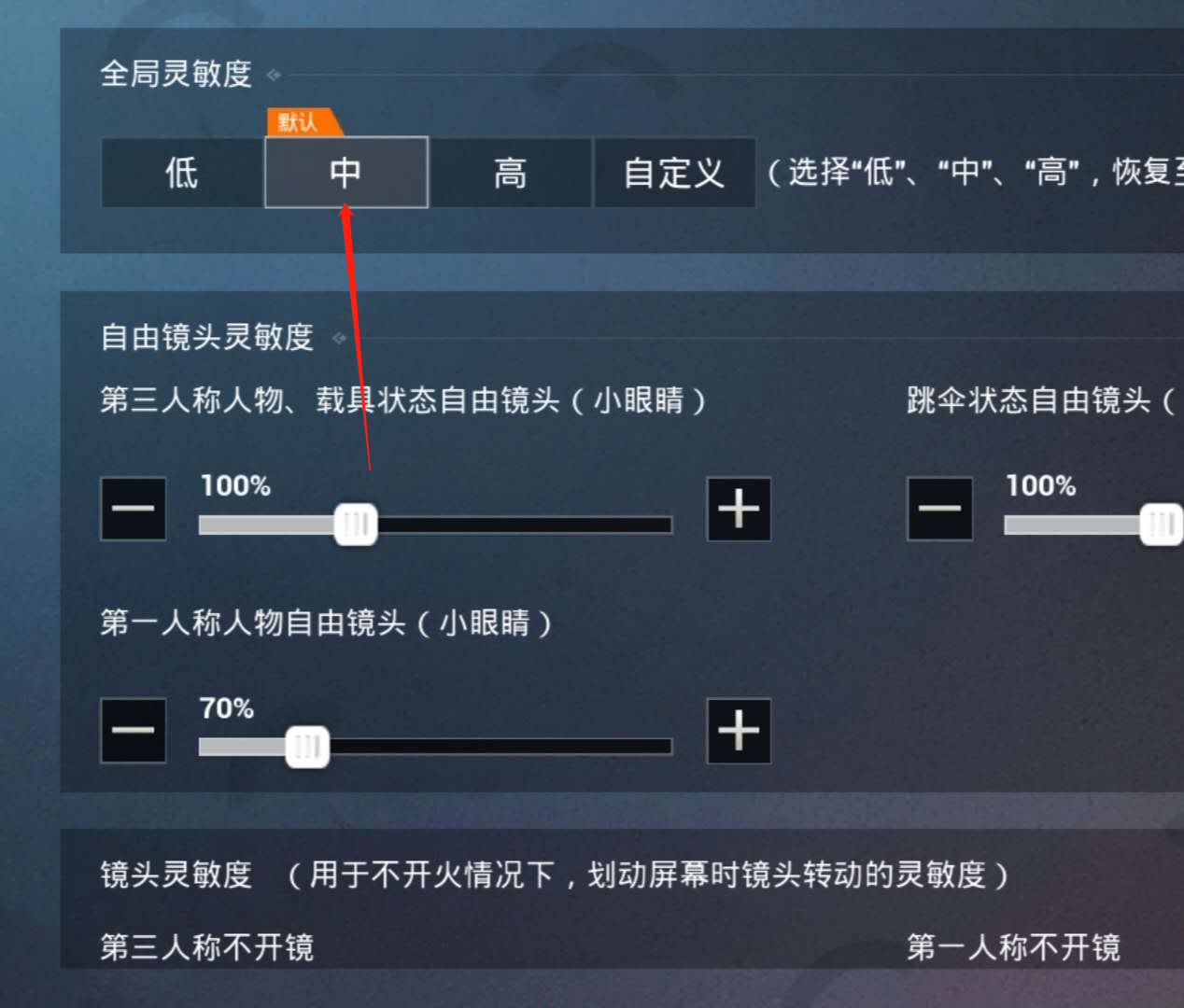 和平精英灵敏度设置软件(和平精英灵敏度设置软件叫什么)  第2张