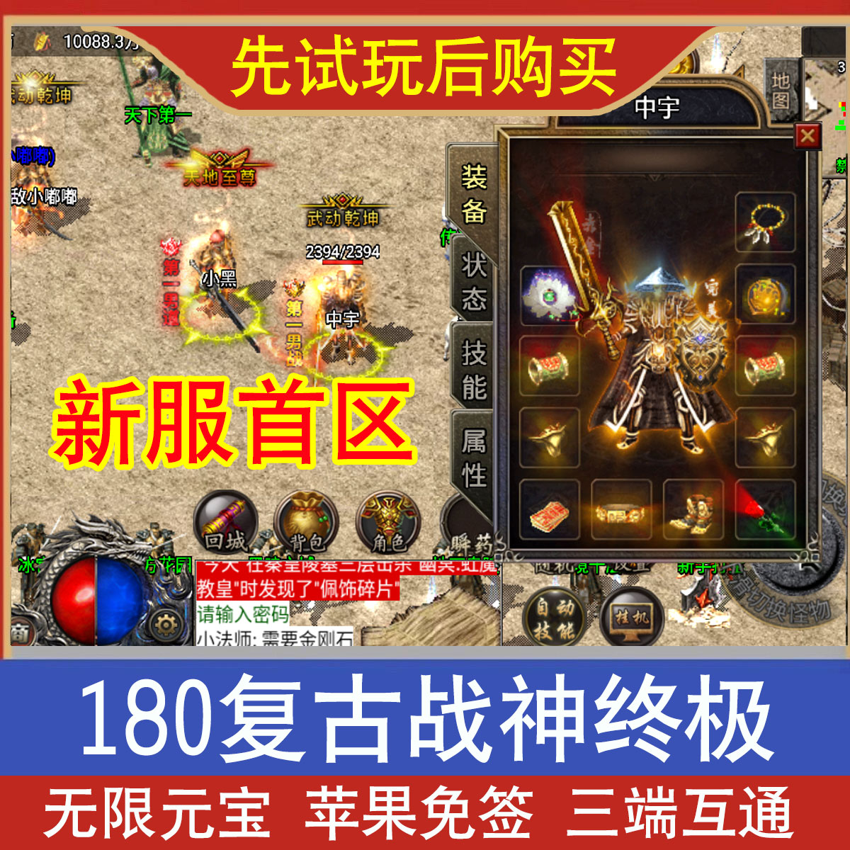 复古传奇手游单机版，复古传奇单机版app下载  第1张