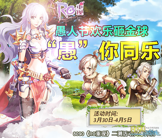 仙境传说开服活动，仙境传说开服活动攻略  第1张