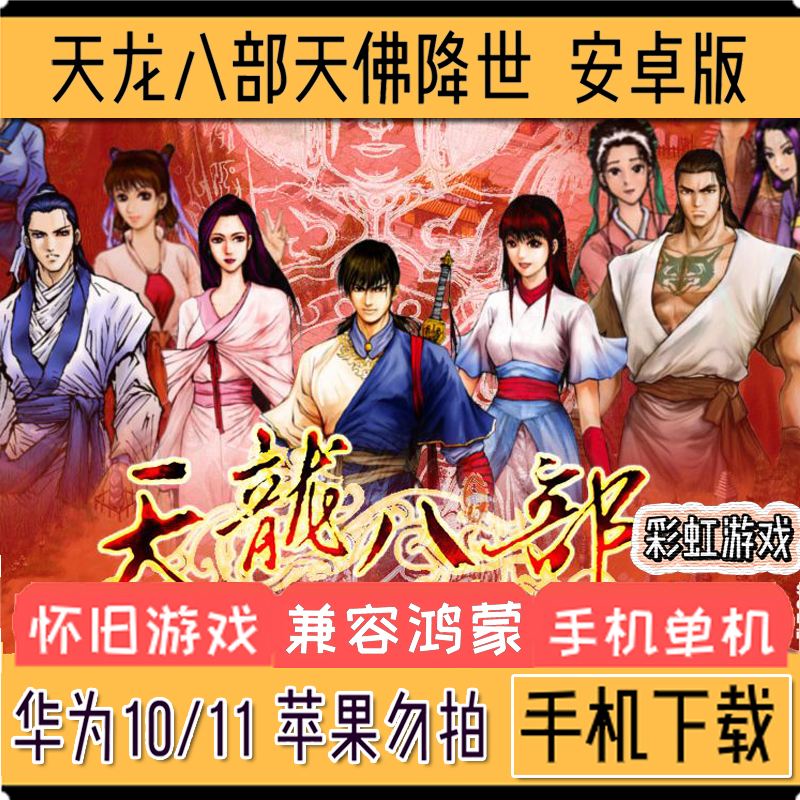 天龙八部最新版2018，天龙八部最新版2022电视剧  第1张