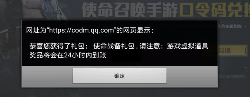 使命召唤手游兑换码有哪些(使命召唤手游兑换码大全2020)  第2张