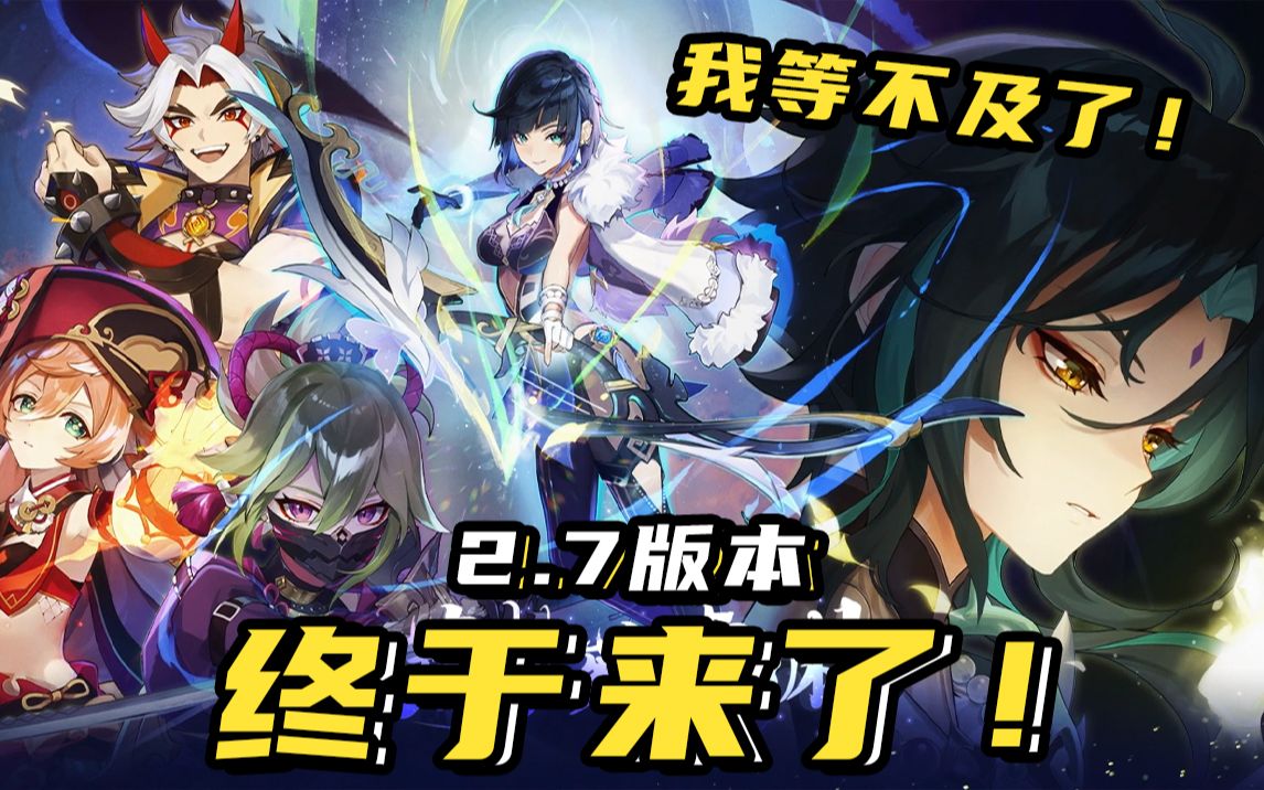 原神2.7为什么延期，原神什么时候更新21版本  第2张
