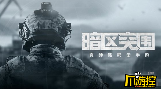 暗区突围官网qq登录不了_暗区突围异地登录会不会封号  第1张